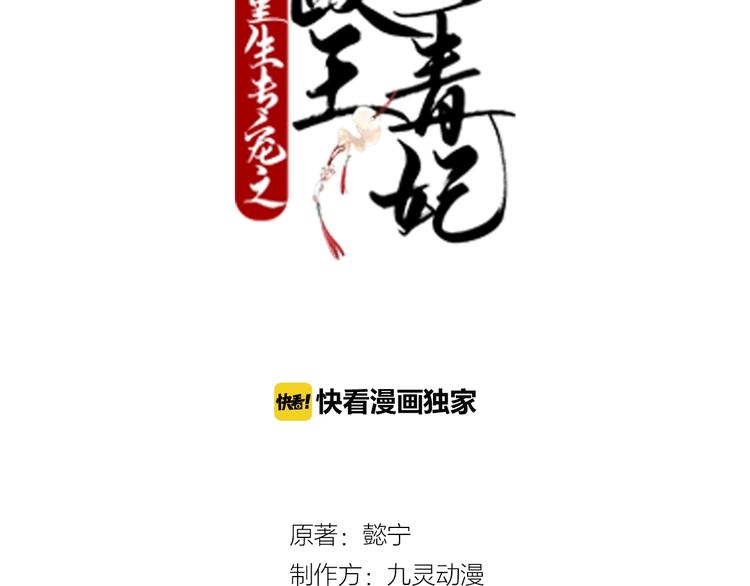 第51话 太子竟移情我妹妹？(1/2)-第51话