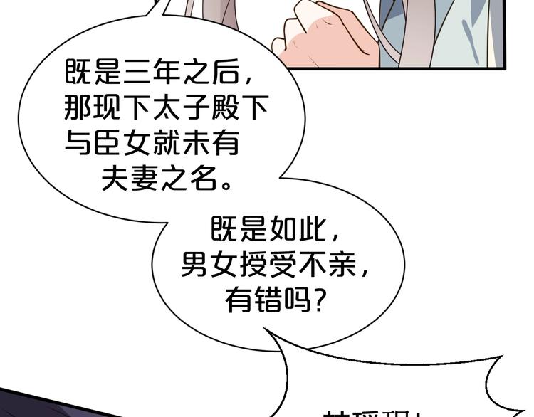 第51话 太子竟移情我妹妹？(1/2)-第51话