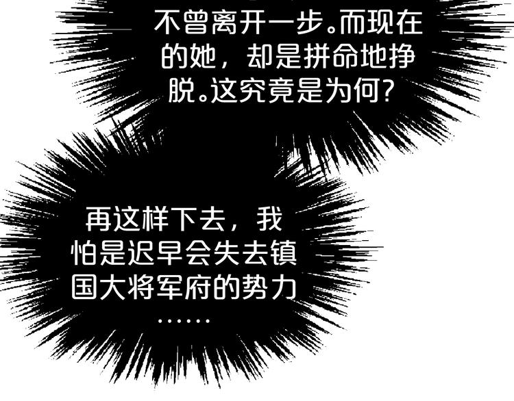 第51话 太子竟移情我妹妹？(1/2)-第51话