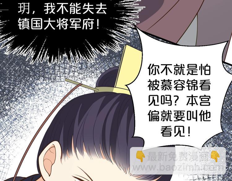 第51话 太子竟移情我妹妹？(1/2)-第51话