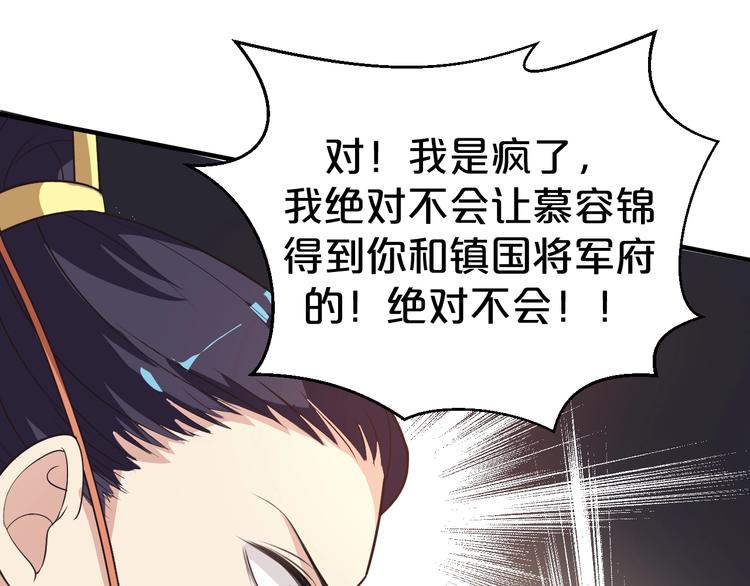 第51话 太子竟移情我妹妹？(1/2)-第51话
