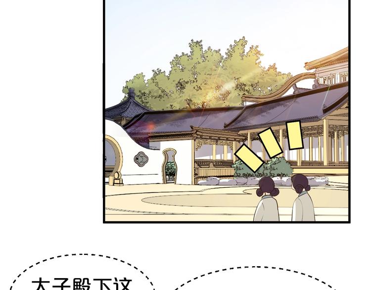第51话 太子竟移情我妹妹？(1/2)-第51话