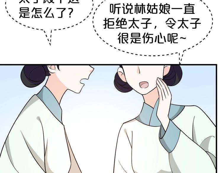 第51话 太子竟移情我妹妹？(1/2)-第51话