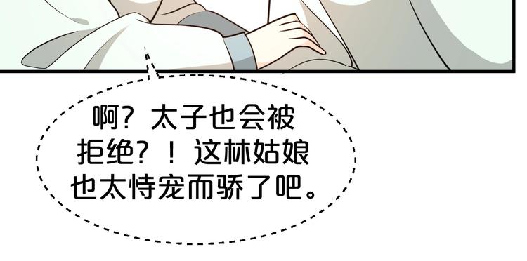 第51话 太子竟移情我妹妹？(1/2)-第51话