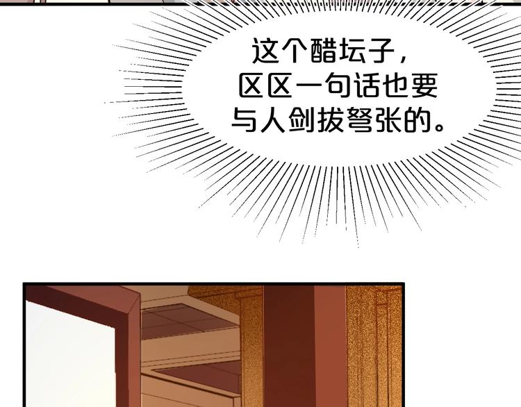 第53话 这个醋坛子！(1/2)-第53话