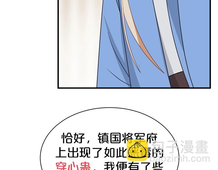 第69话 我不会再伤他了(1/2)-第69话