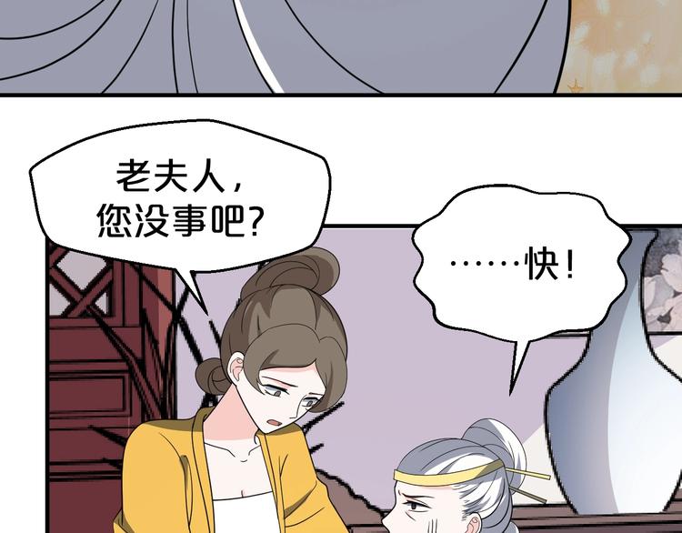 第73话 恶女背后的势力！(1/2)-第73话