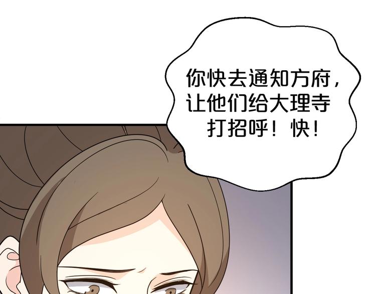 第73话 恶女背后的势力！(1/2)-第73话