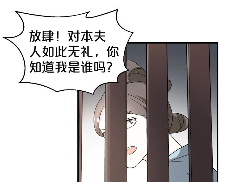 第73话 恶女背后的势力！(1/2)-第73话
