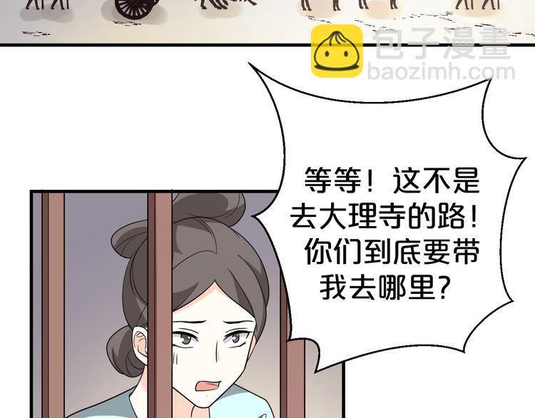 第73话 恶女背后的势力！(1/2)-第73话
