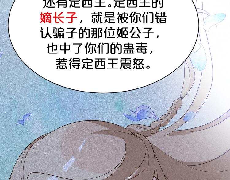 第73话 恶女背后的势力！(1/2)-第73话