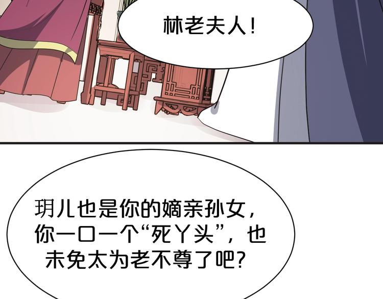 第73话 恶女背后的势力！(1/2)-第73话