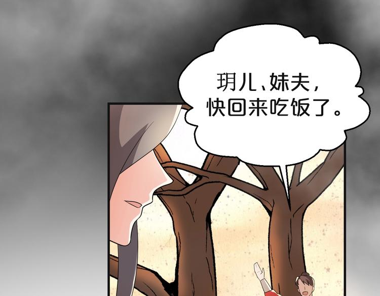 第81话 即将反目成仇？(1/2)-第81话
