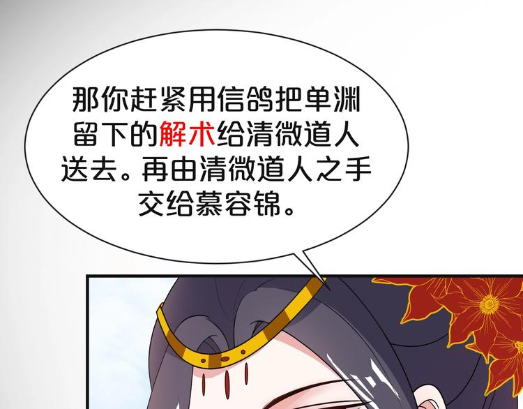 第81话 即将反目成仇？(1/2)-第81话