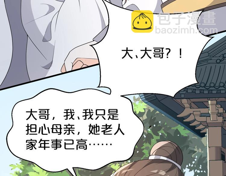 第91话 家父的疼爱(1/2)-第91话