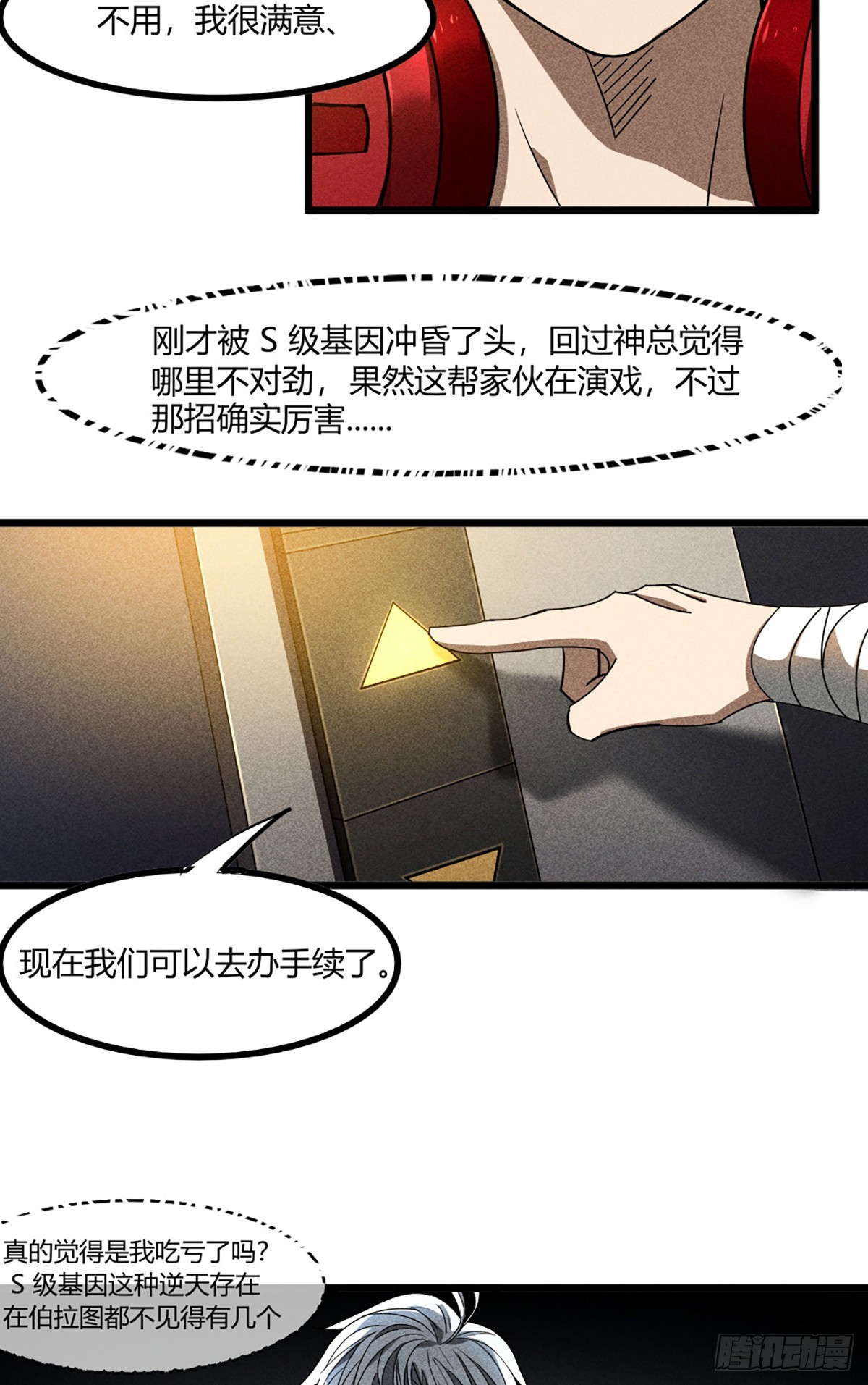 04 是谁骗了谁-第5话