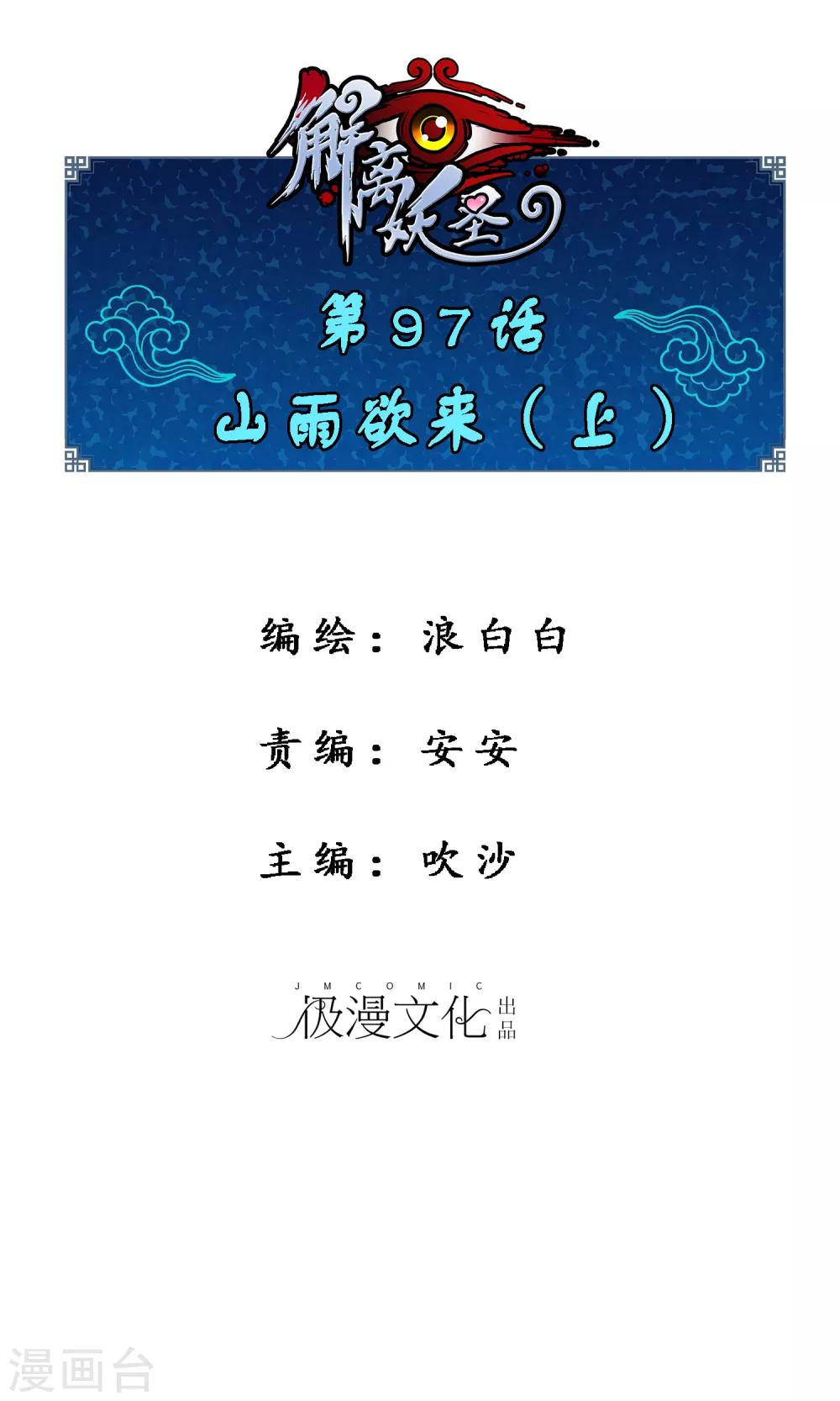 第97话 山雨欲来1-第101话