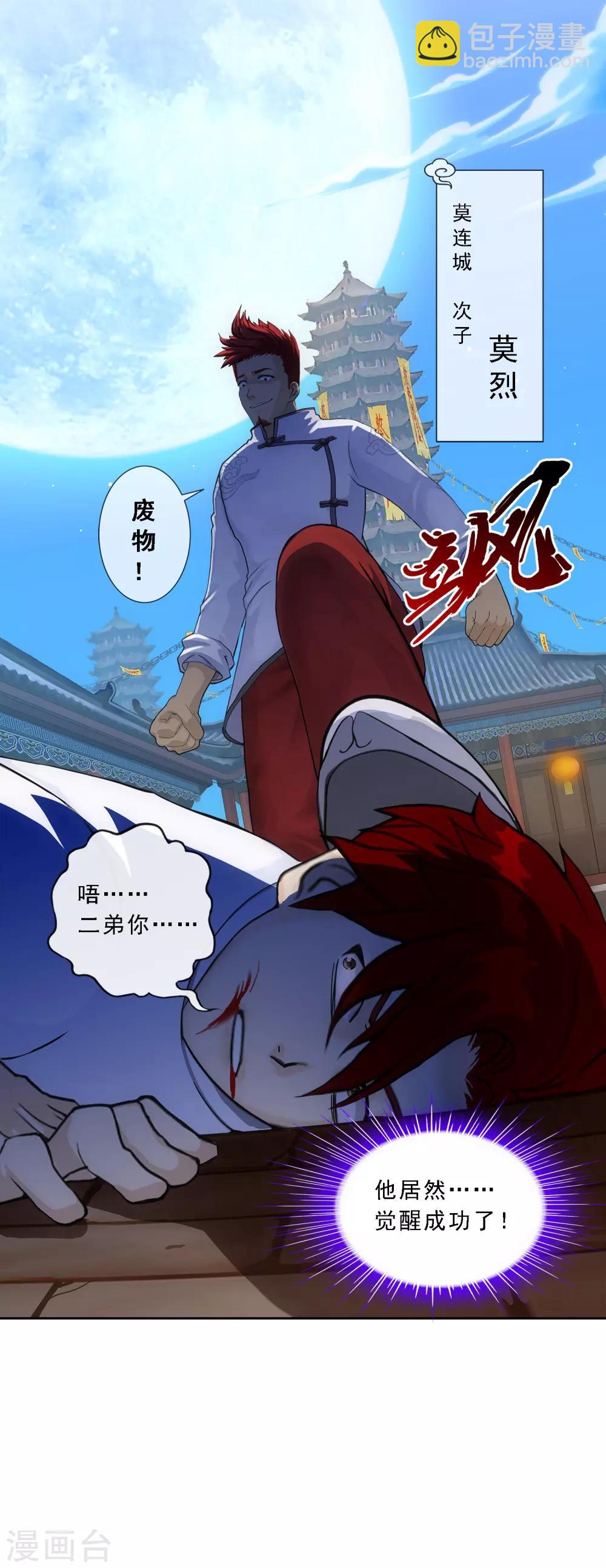 第97话 山雨欲来1-第101话