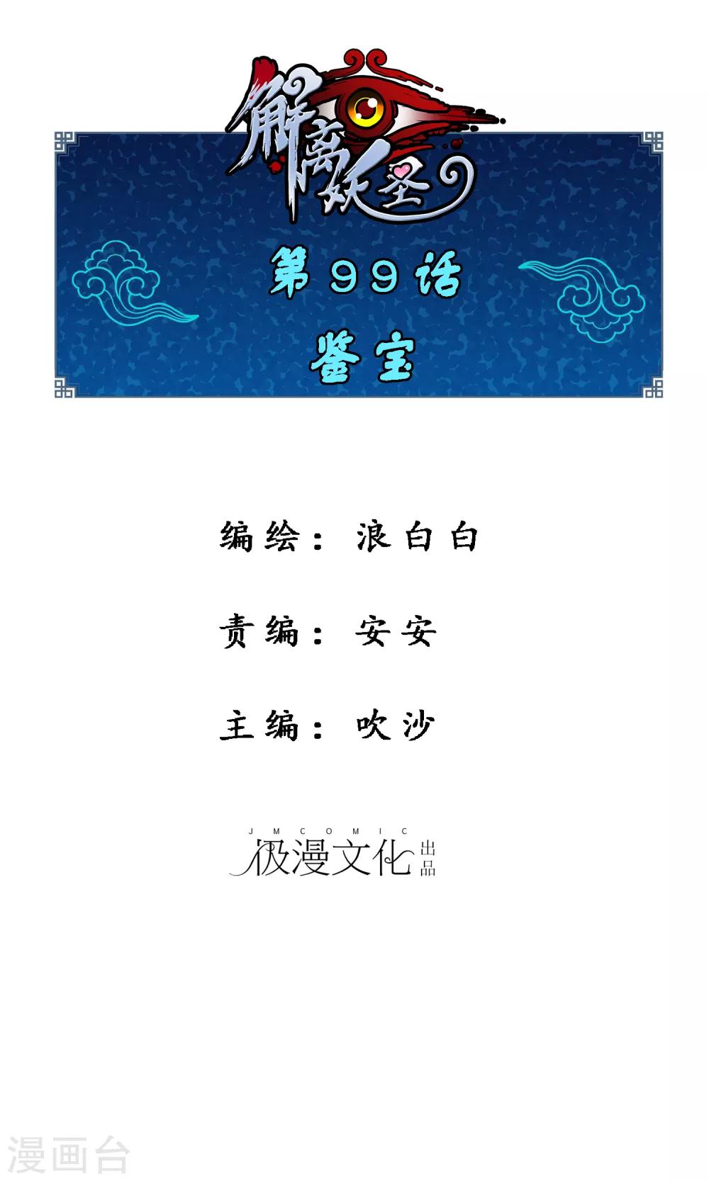 第99话 鉴宝-第103话