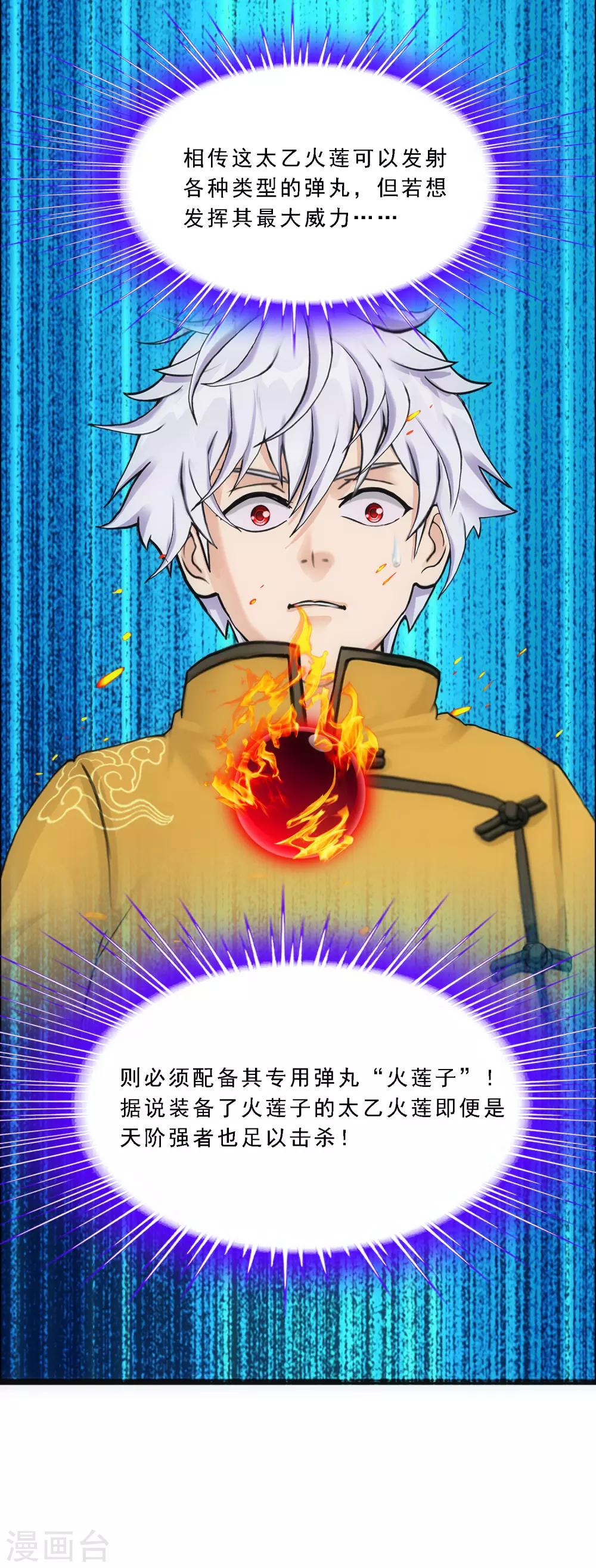 第99话 鉴宝-第103话