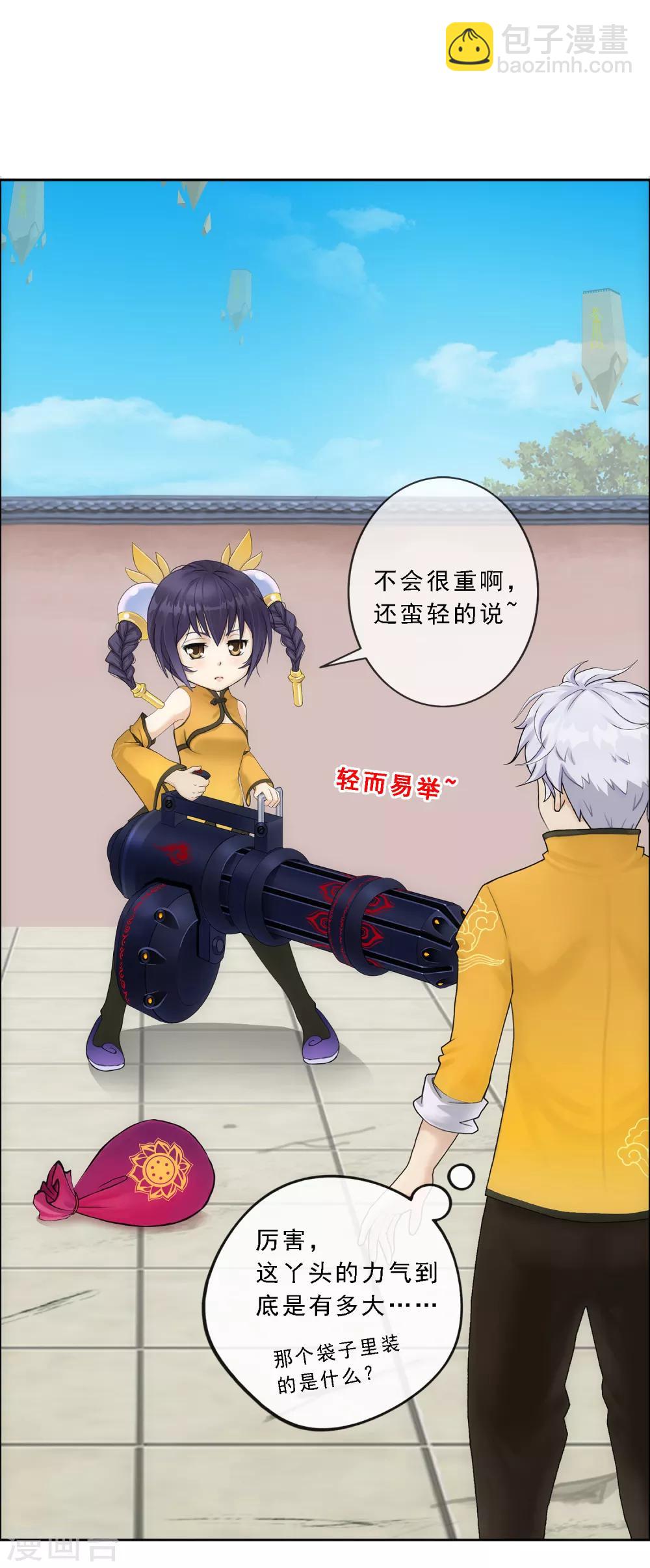 第99话 鉴宝-第103话