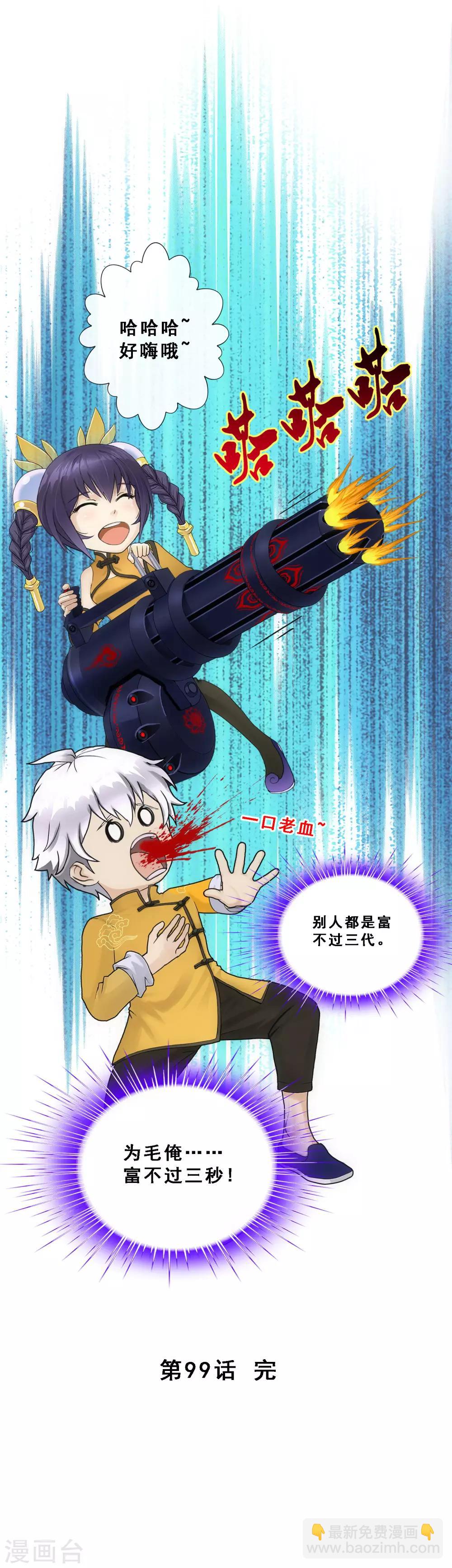 第99话 鉴宝-第103话