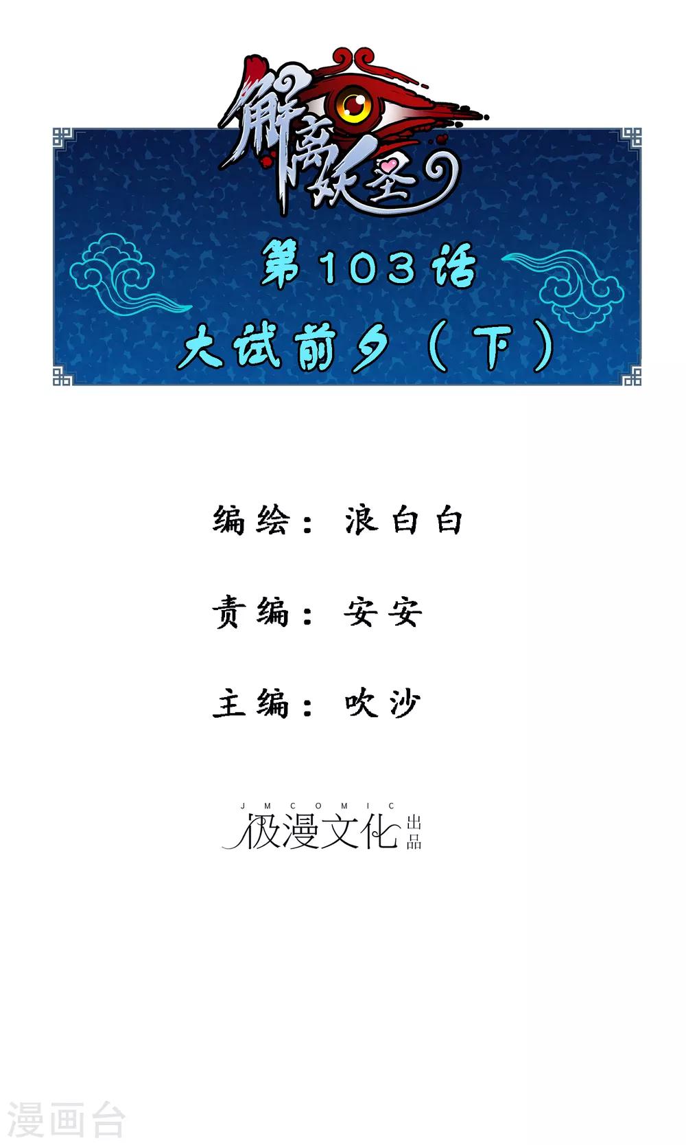 第103话 大试前夕2(1/2)-第107话