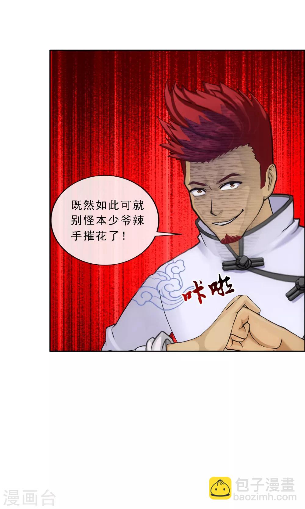 第103话 大试前夕2(1/2)-第107话