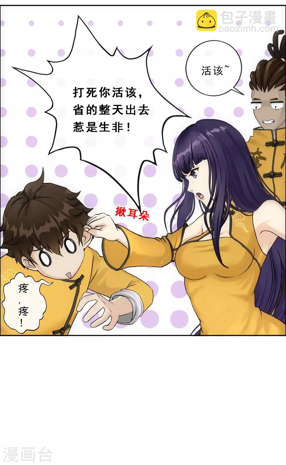 第103话 大试前夕2(1/2)-第107话