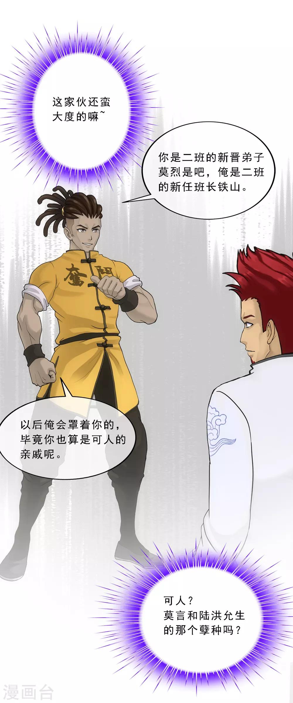 第103话 大试前夕2(1/2)-第107话