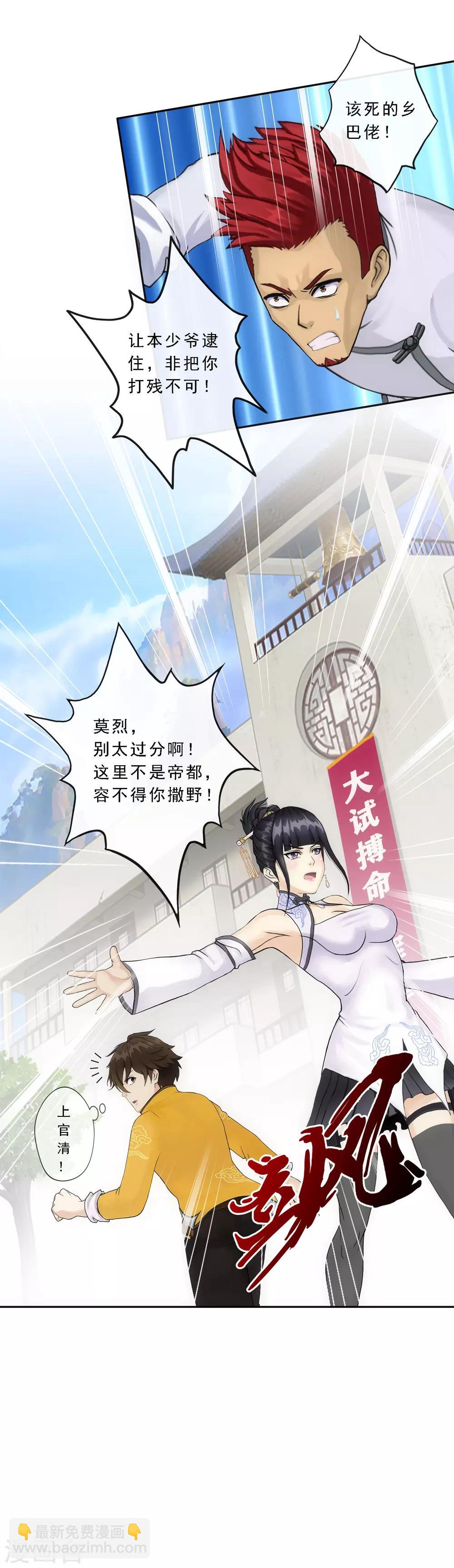 第103话 大试前夕2(1/2)-第107话