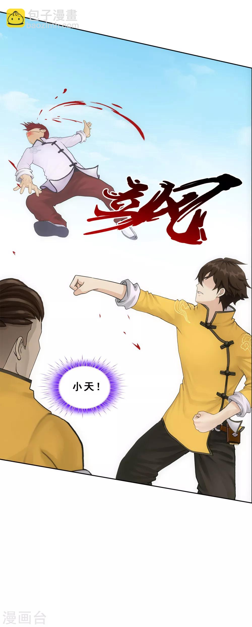 第103话 大试前夕2(1/2)-第107话