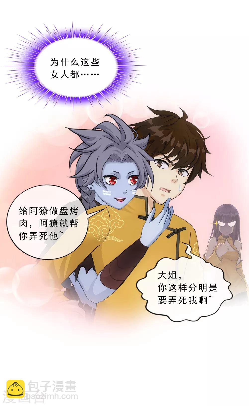 第103话 大试前夕2(1/2)-第107话