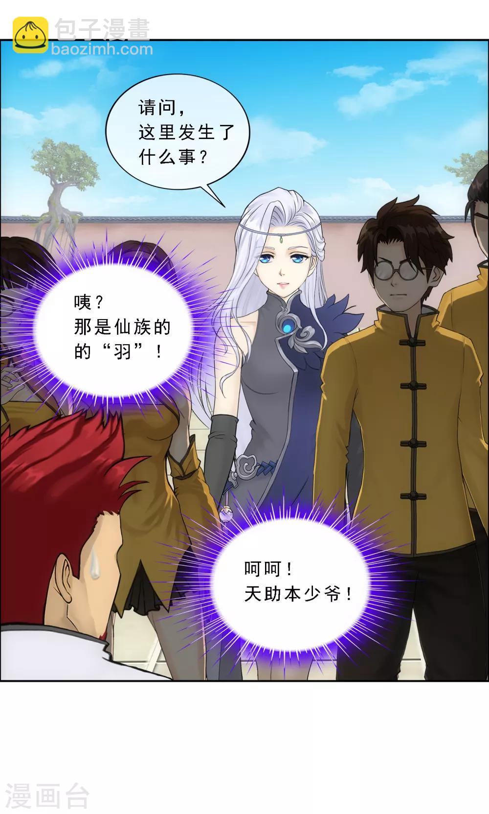 第103话 大试前夕2(1/2)-第107话
