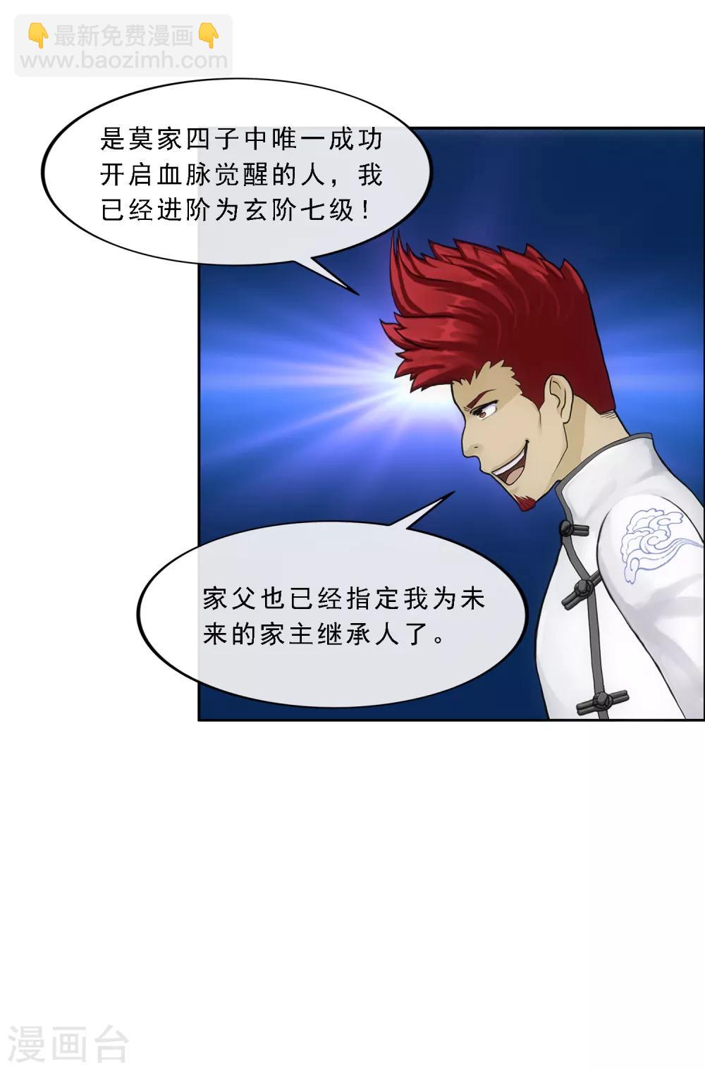 第103话 大试前夕2(1/2)-第107话