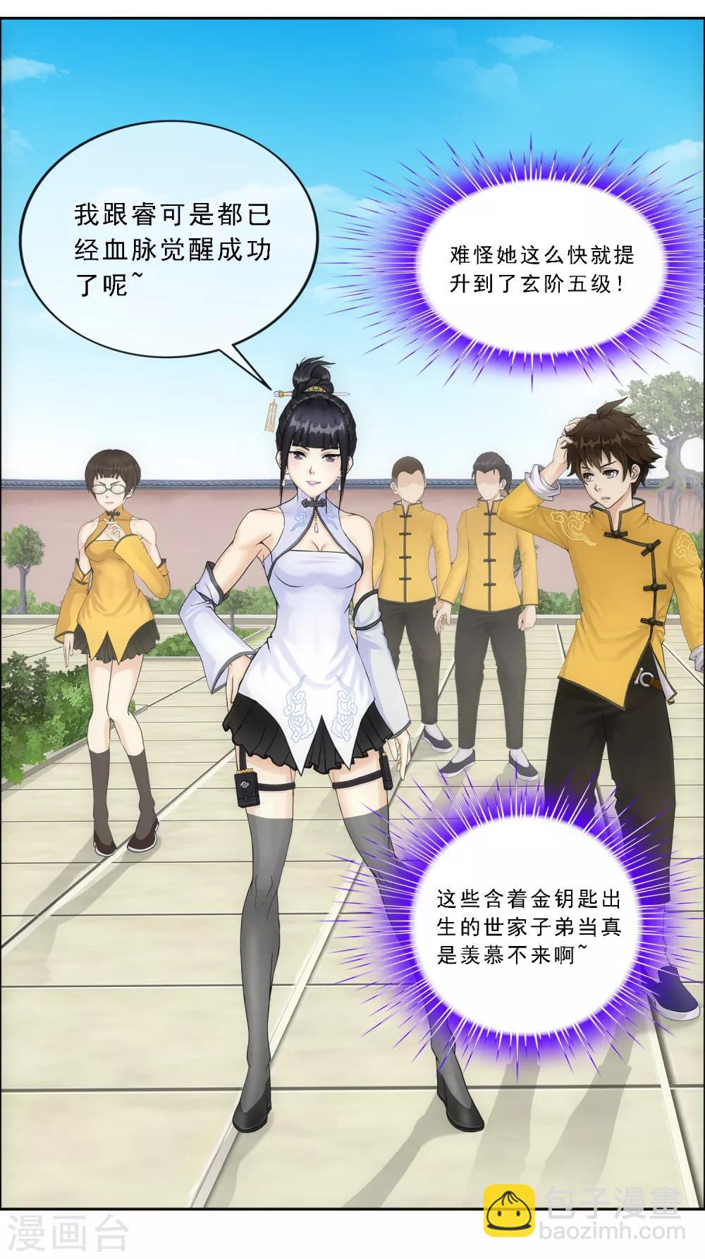 第103话 大试前夕2(1/2)-第107话