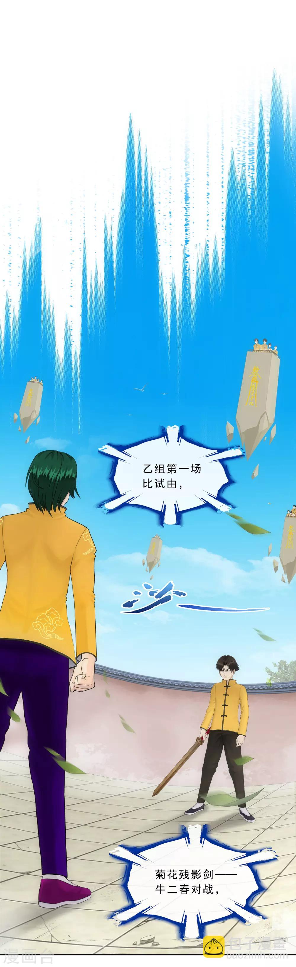 第109话 淘汰赛-第113话