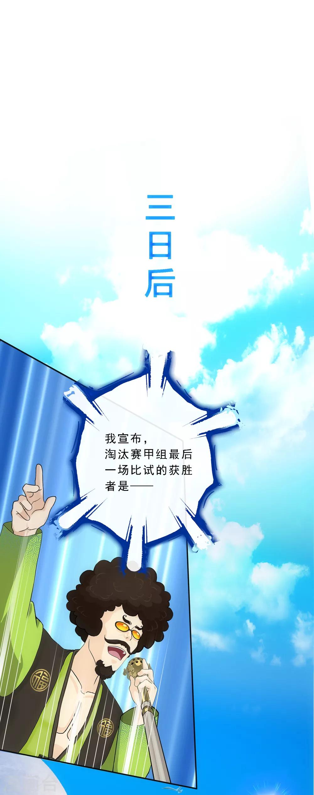 第109话 淘汰赛-第113话