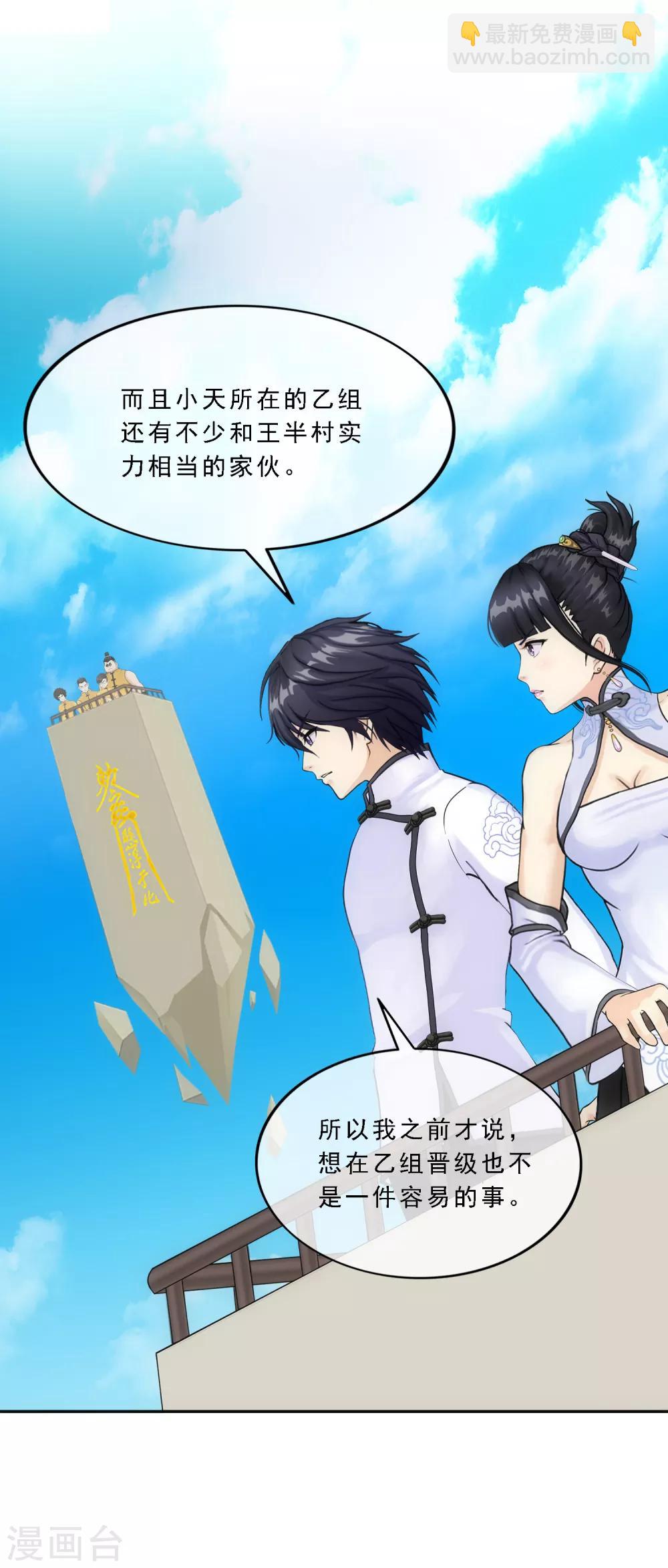 第109话 淘汰赛-第113话