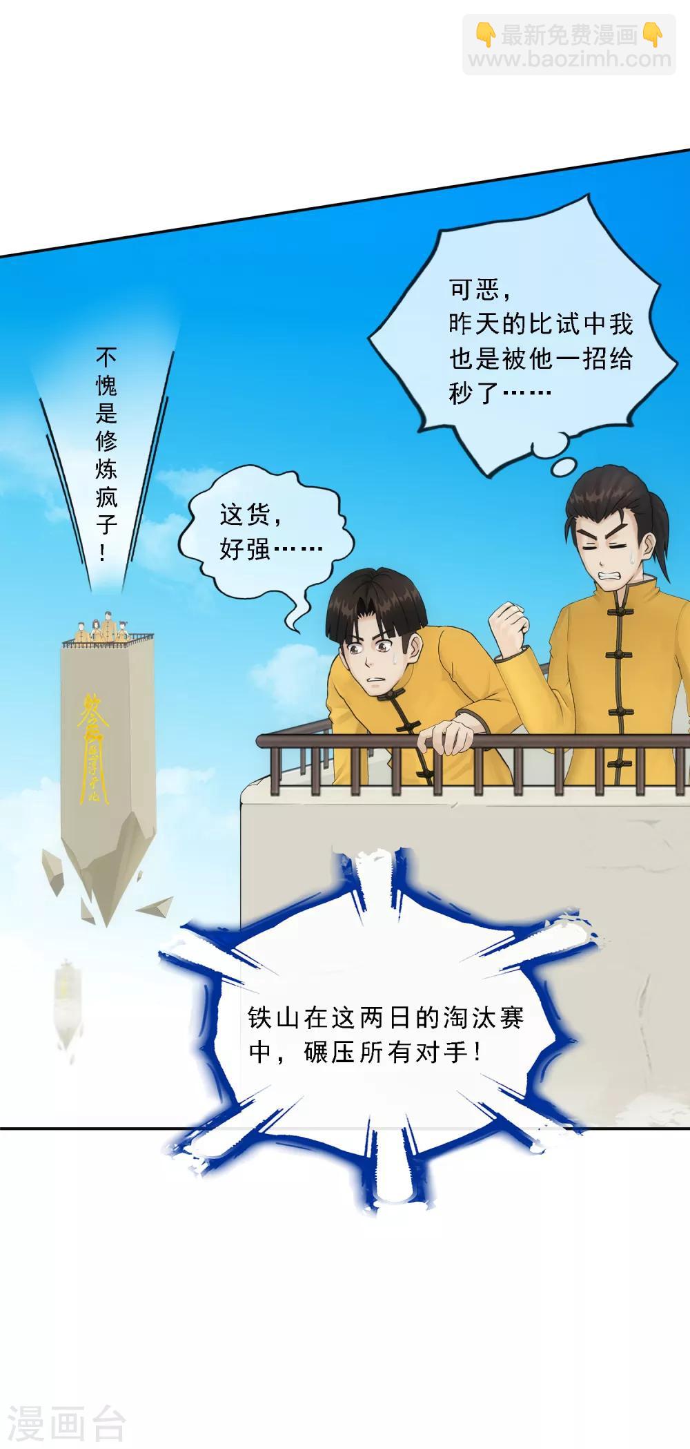 第109话 淘汰赛-第113话