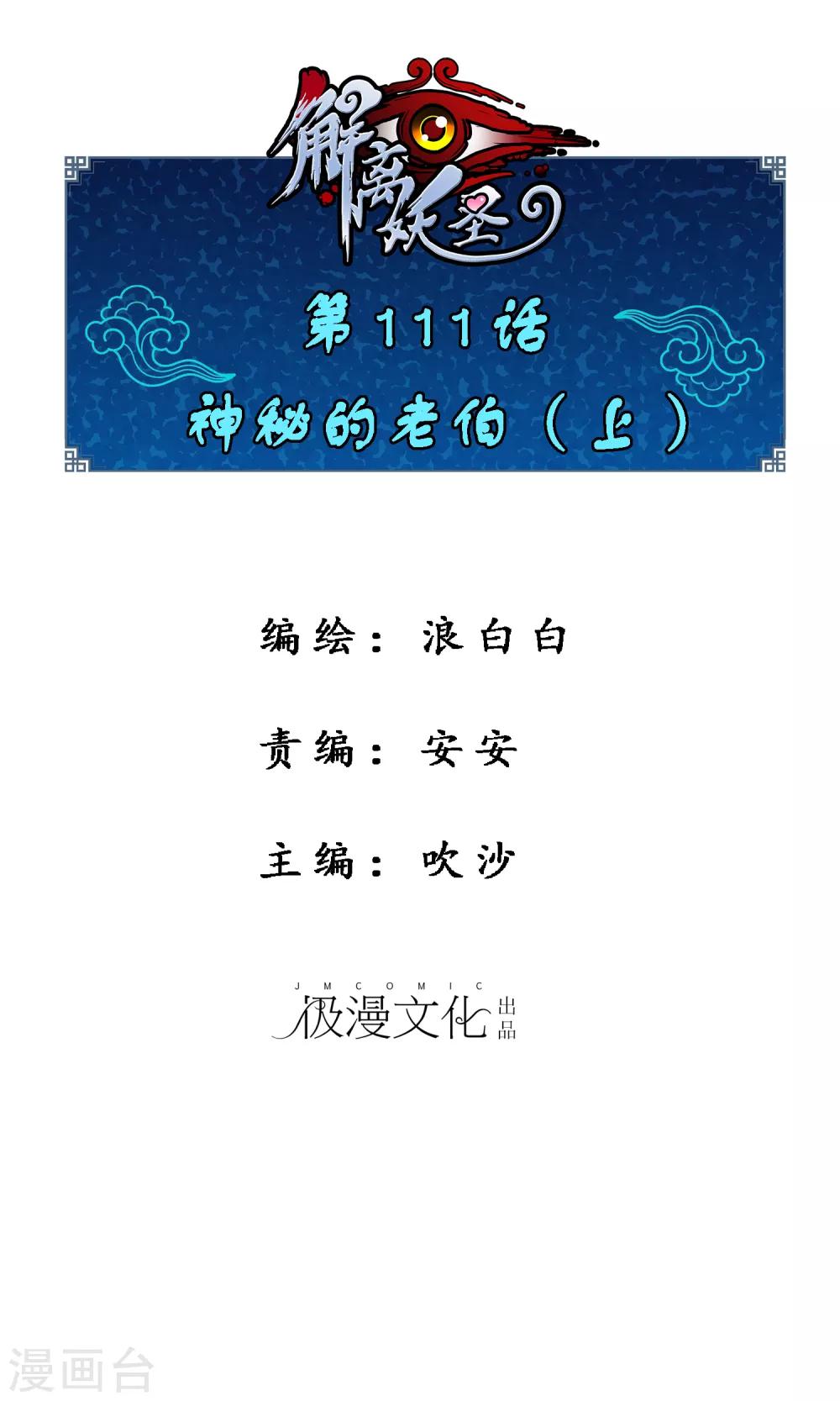 第111话 神秘的老伯1-第115话