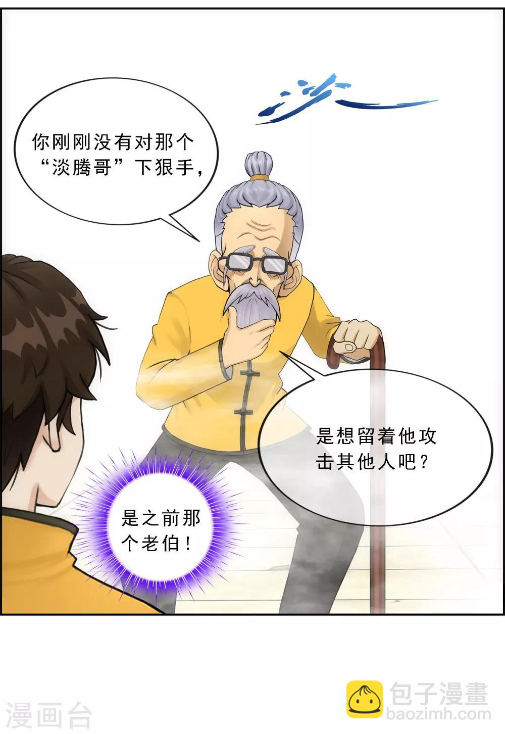 第111话 神秘的老伯1-第115话