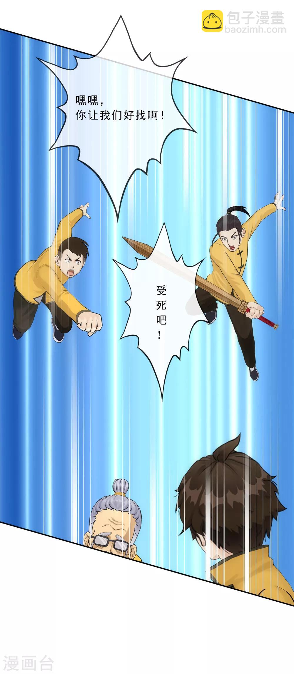 第111话 神秘的老伯1-第115话