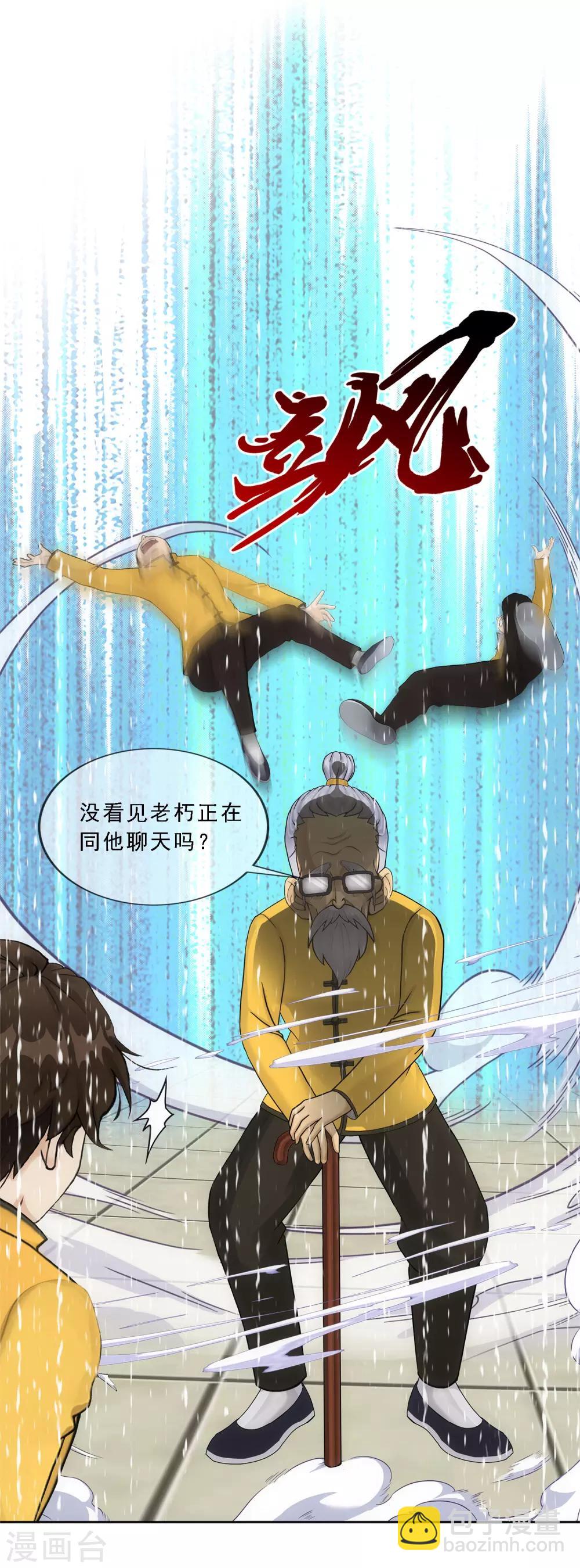 第111话 神秘的老伯1-第115话