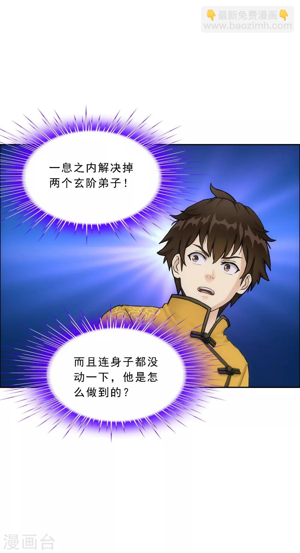 第111话 神秘的老伯1-第115话