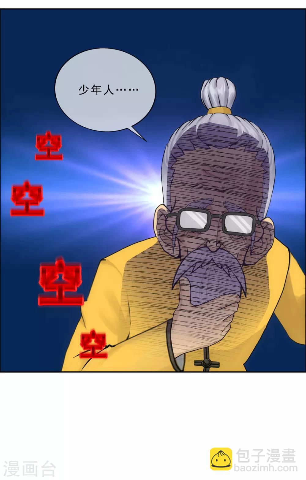 第111话 神秘的老伯1-第115话