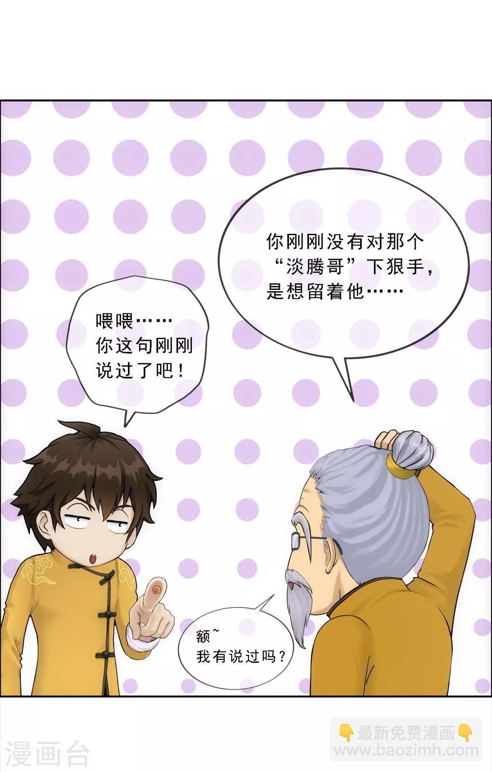 第111话 神秘的老伯1-第115话