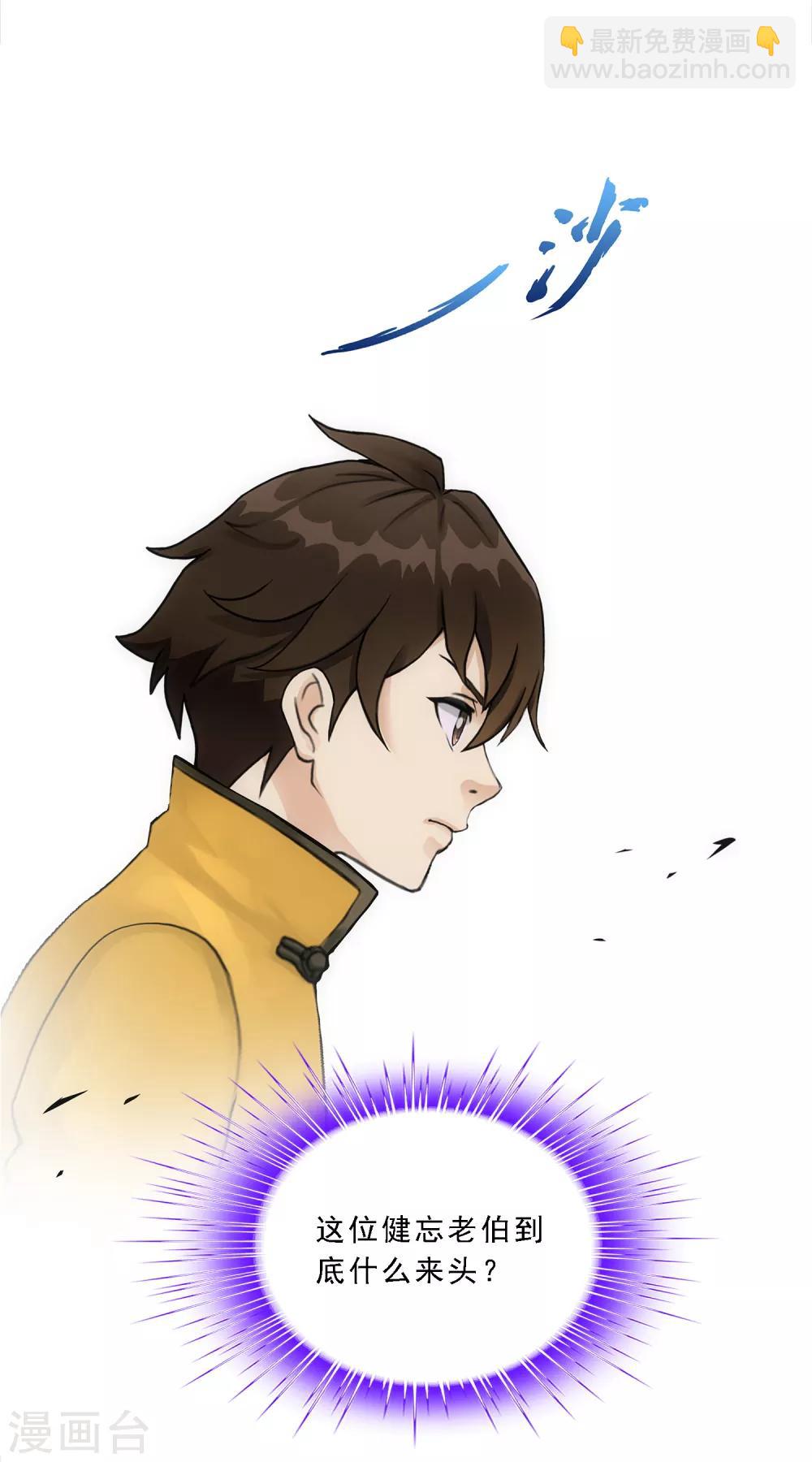 第111话 神秘的老伯1-第115话