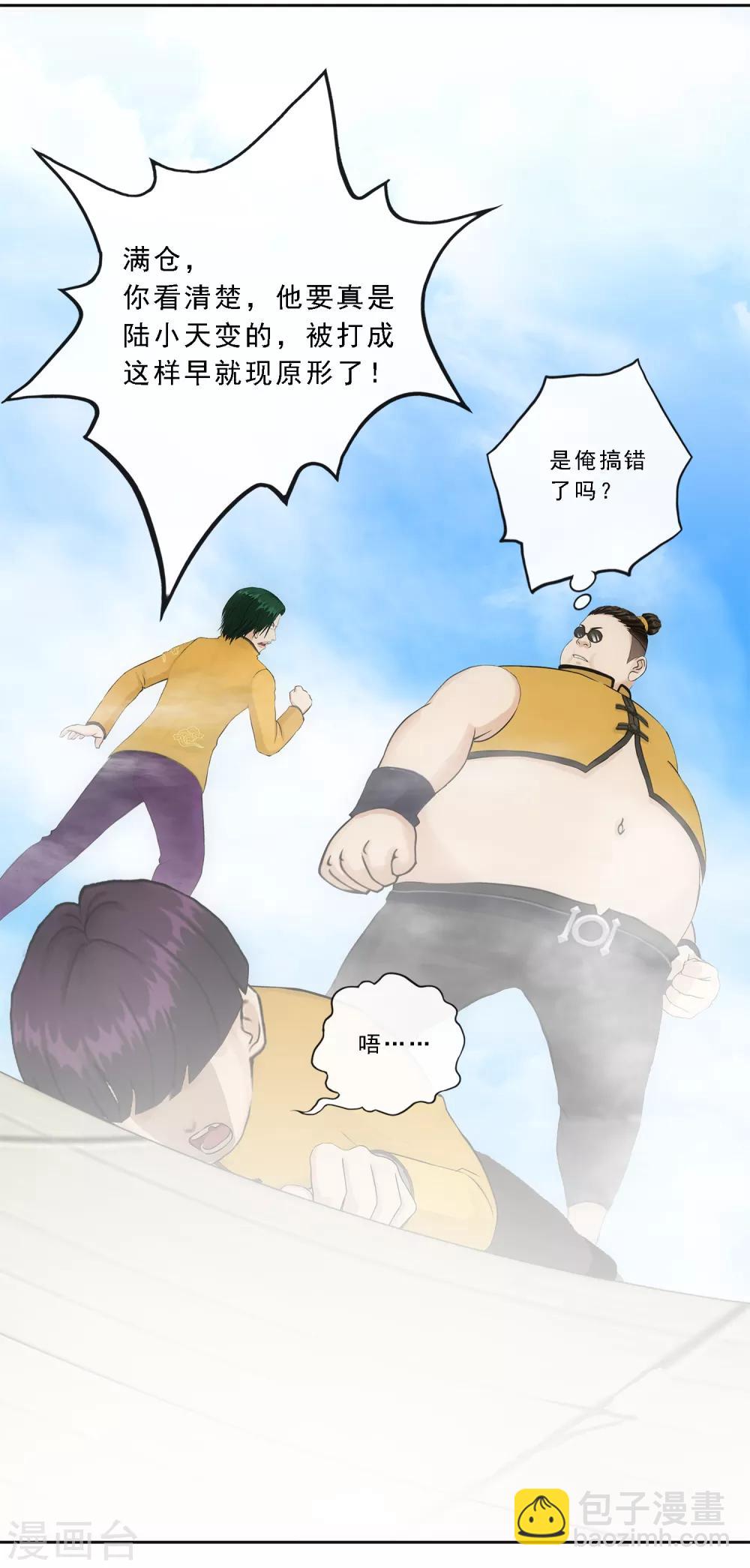 第111话 神秘的老伯1-第115话