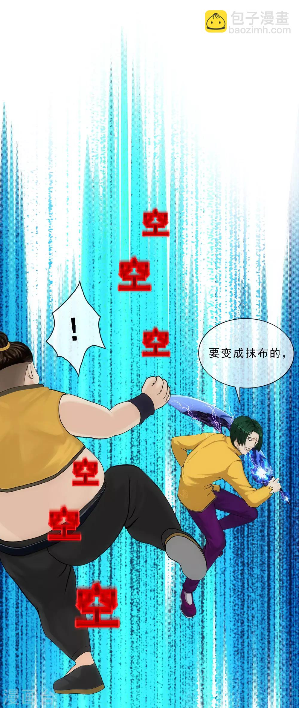 第111话 神秘的老伯1-第115话